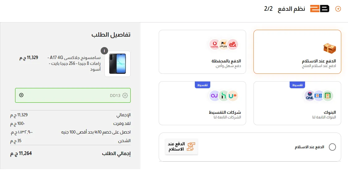 اثبات فاعلية كود خصم تو بي