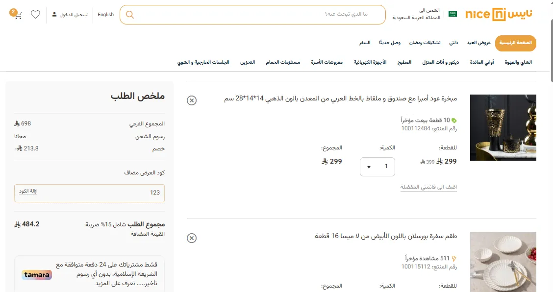 إثبات فاعلية كود خصم نايس