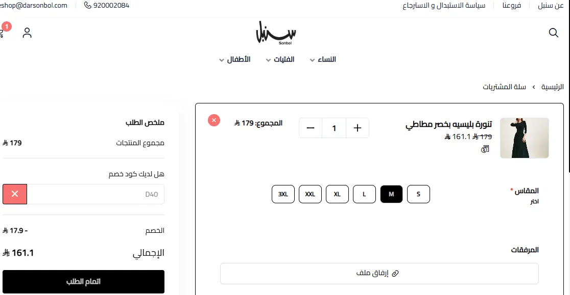 إثبات فاعلية كود خصم سنبل