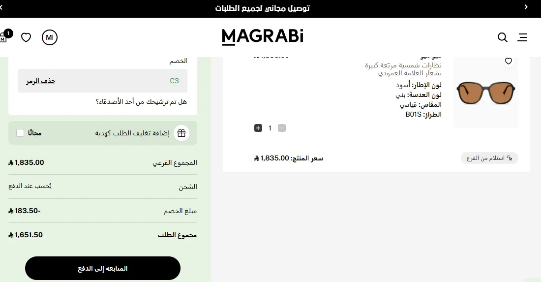 إثبات فاعلية كود خصم مغربي