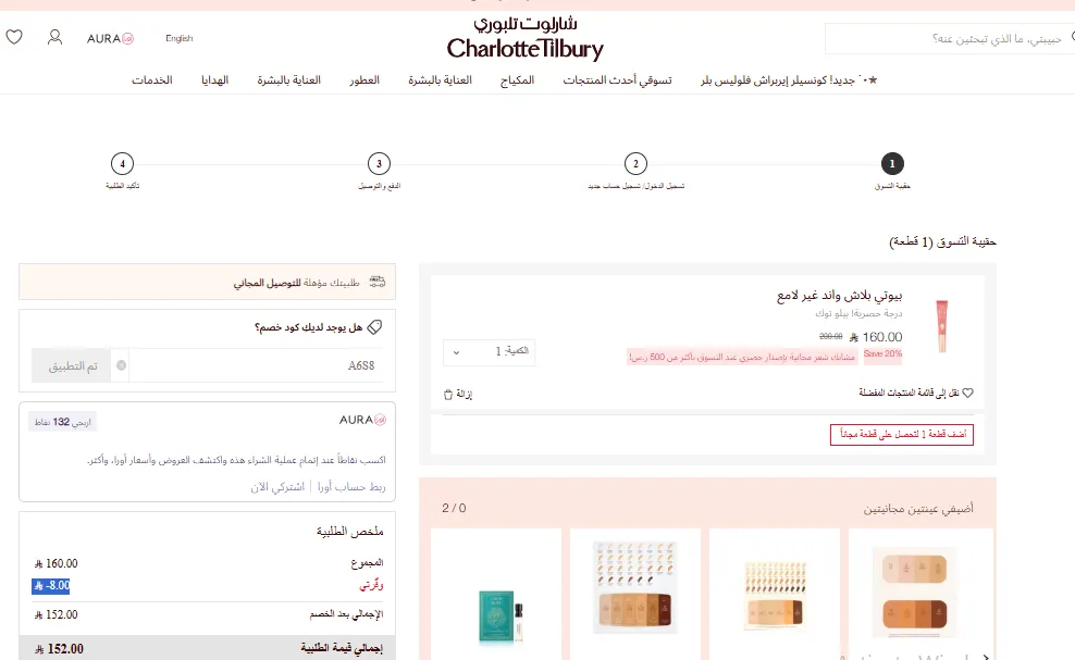 إثبات فاعلية كود خصم شارلوت تلبوري