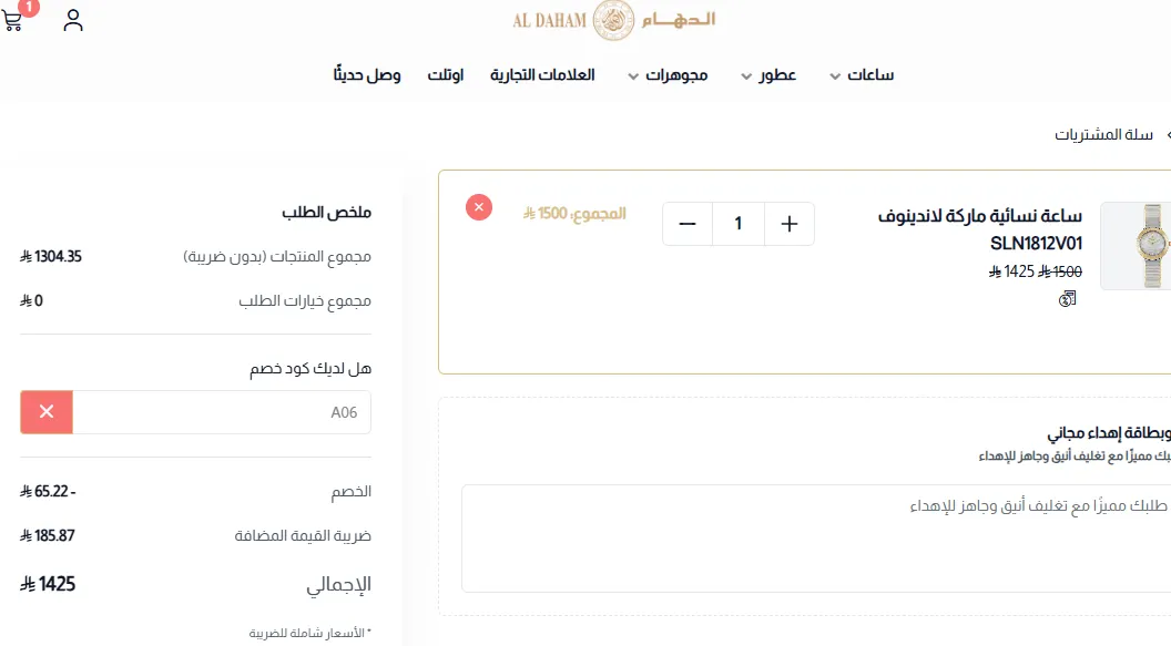 اثبات فاعلية كود خصم الدهام