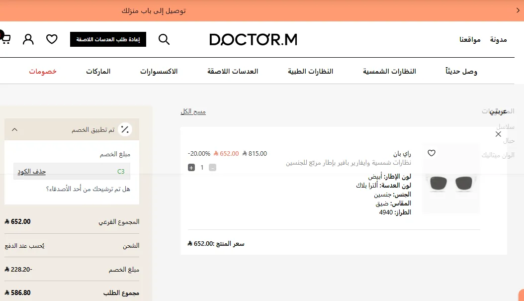 تجربة تفعيل  كود خصم دكتور ام 