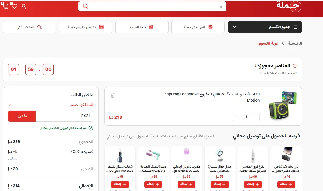 إثبات فاعلية كود خصم جملة