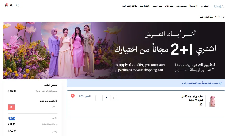 اثبات فاعلية كود خصم اوسما