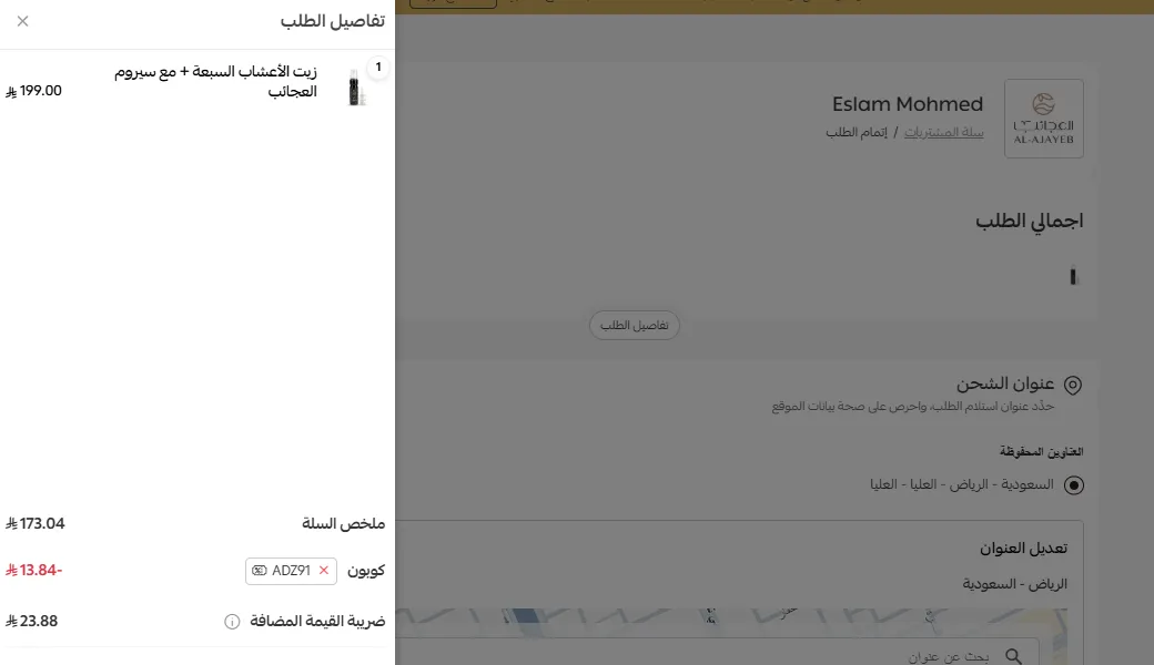 إثبات فاعلية كود خصم العجائب