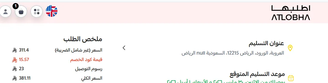 اثبات فاعلية كود خصم اطلبها 