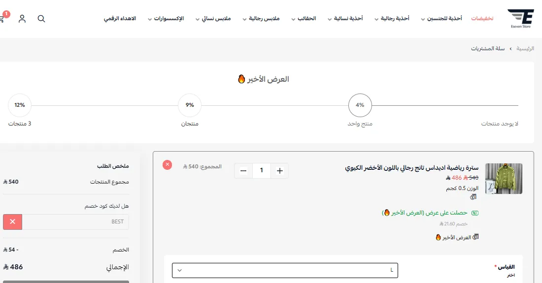  كود خصم اي سفن 