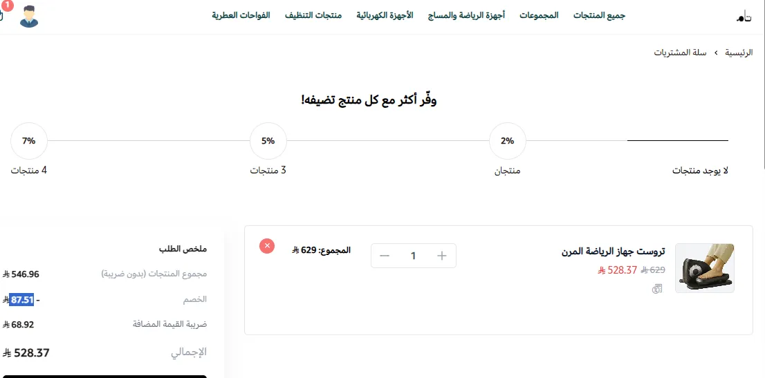 إثبات فاعلية كود خصم تام