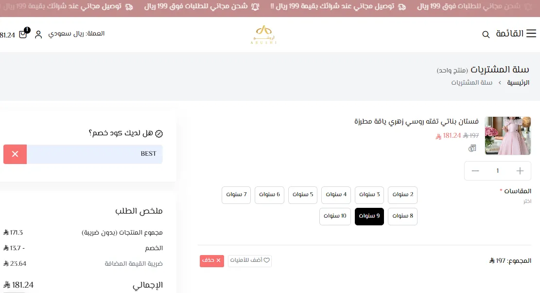 إثبات تفعيل كود خصم اروشي