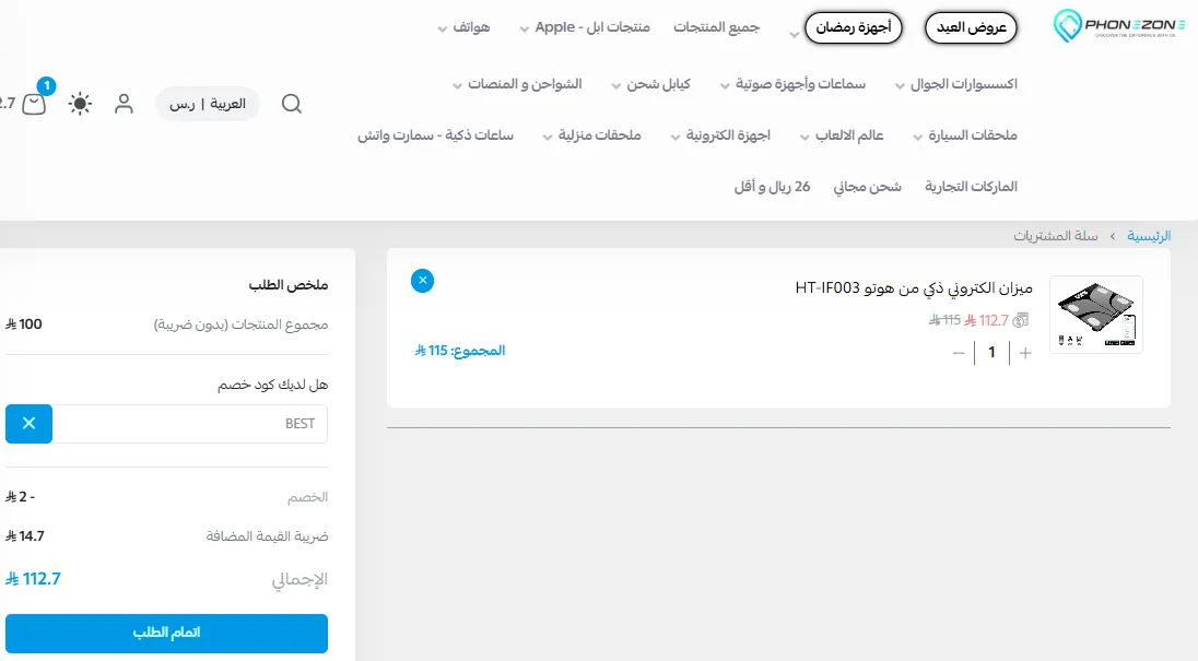 إثبات فاعلية كود خصم فون زون