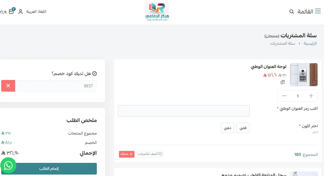 إثبات تفعيل كود خصم مركز الرفاعي