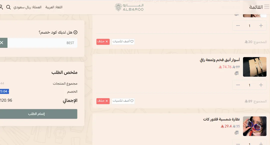 إثبات تفعيبل كود خصم البارو