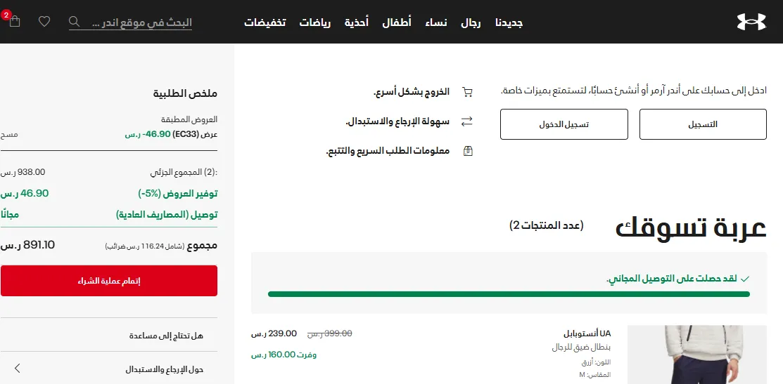 إثبات فاعلية كود خصم اندر ارمر