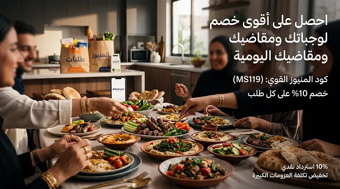 دليل سريعة لكود خصم المنيوز المحدث