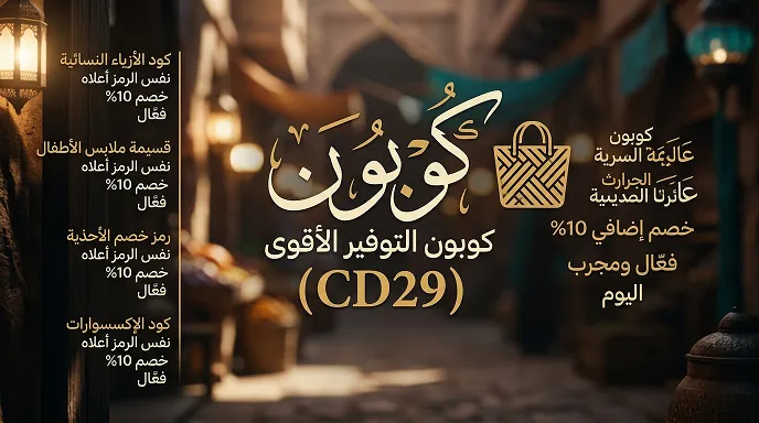 دليل كود خصم ديفاكتو