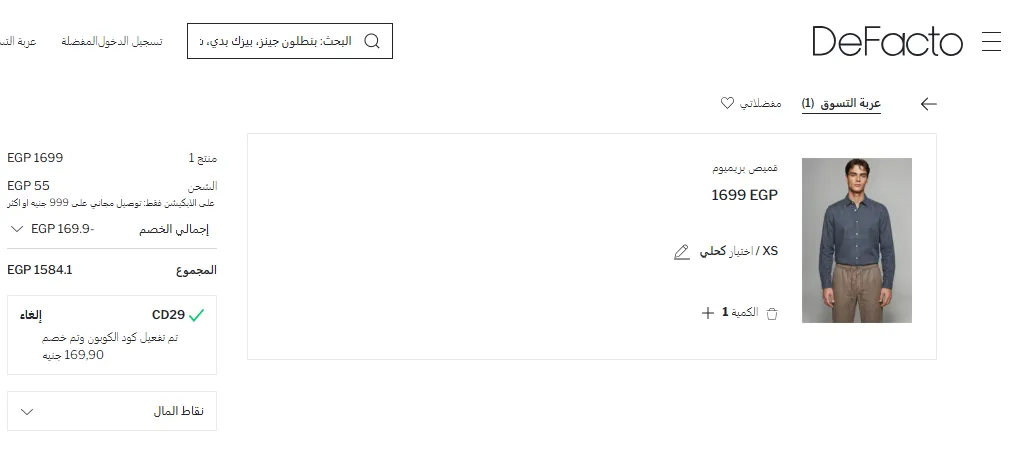 إثبات فاعلية كود خصم ديفاكتو