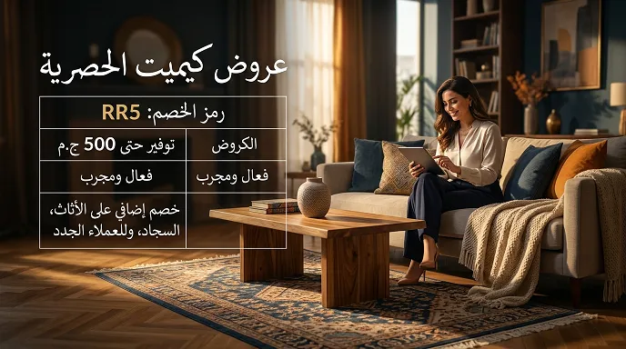 كود خصم كيميت المجرب والمحدث