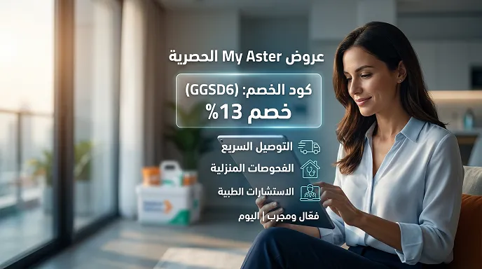 دليل كود خصم ماي استر