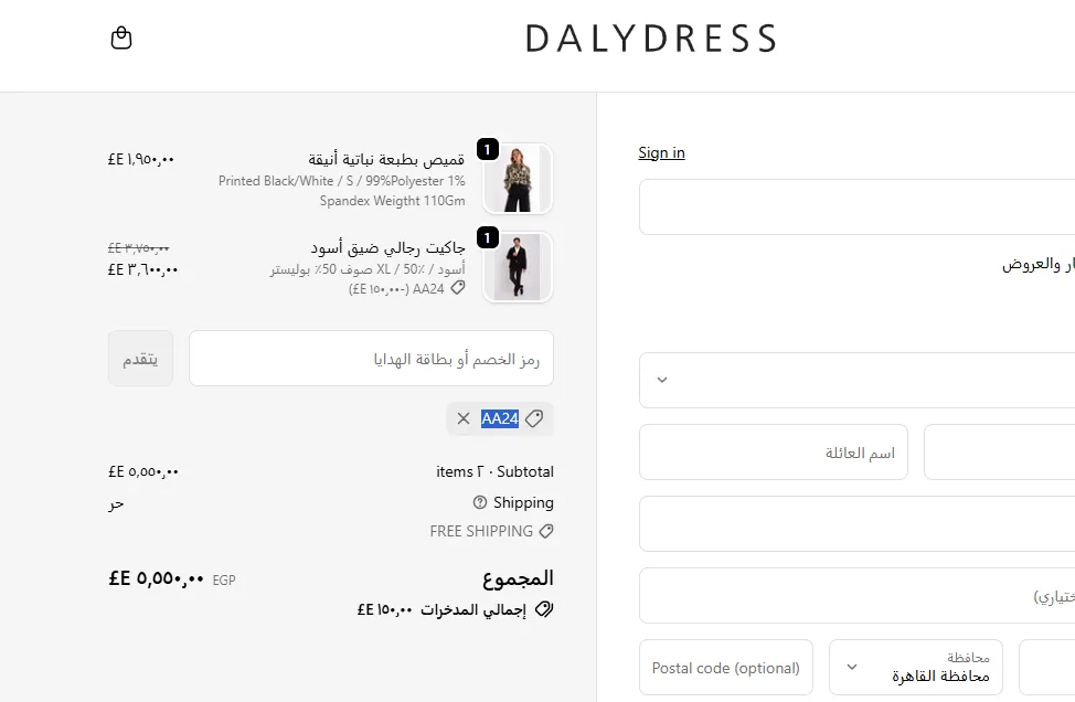 إثبات فاعلية كود خصم دالي دريس