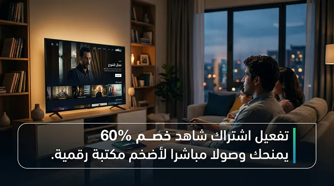 تفعيل كود خصم شاهد