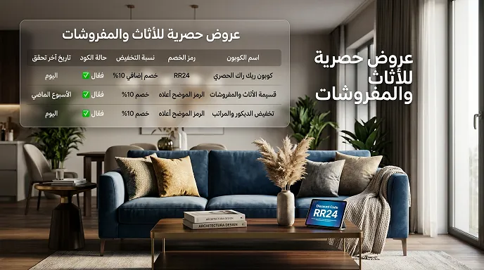 كود خصم ريك راك