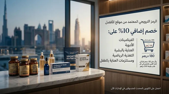 كود خصم لايف فارمسي