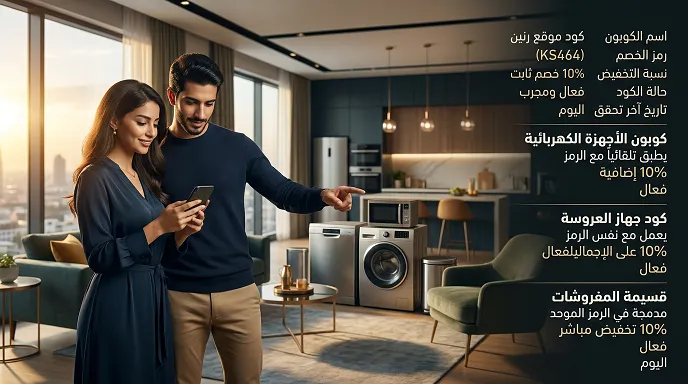 دليل حصري لكود خصم رنين