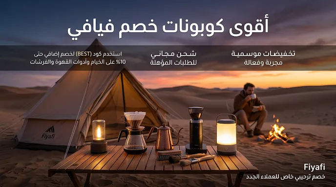 دليل كود خصم فيافي ديرتي