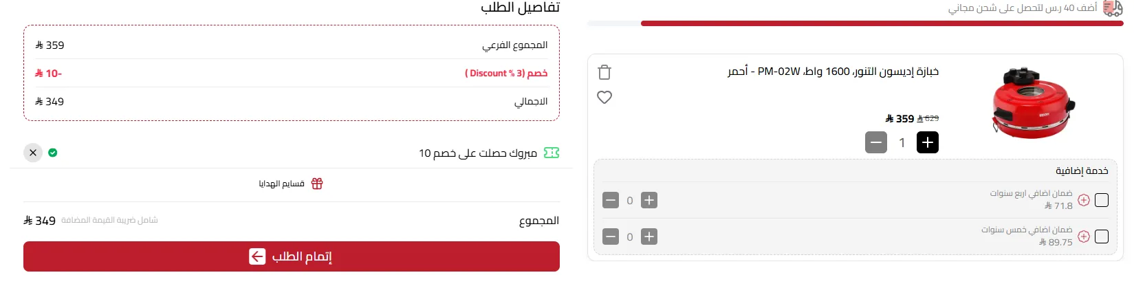 اثبات عمل كود خصم السيف غاليري السعودية