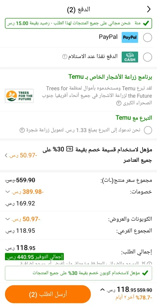تجربة تفعيل كود خصم تيمو