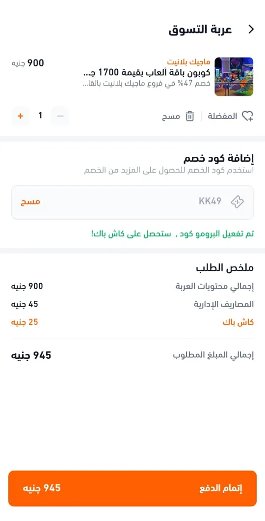 تجربة تفعيل كود خصم وفرها