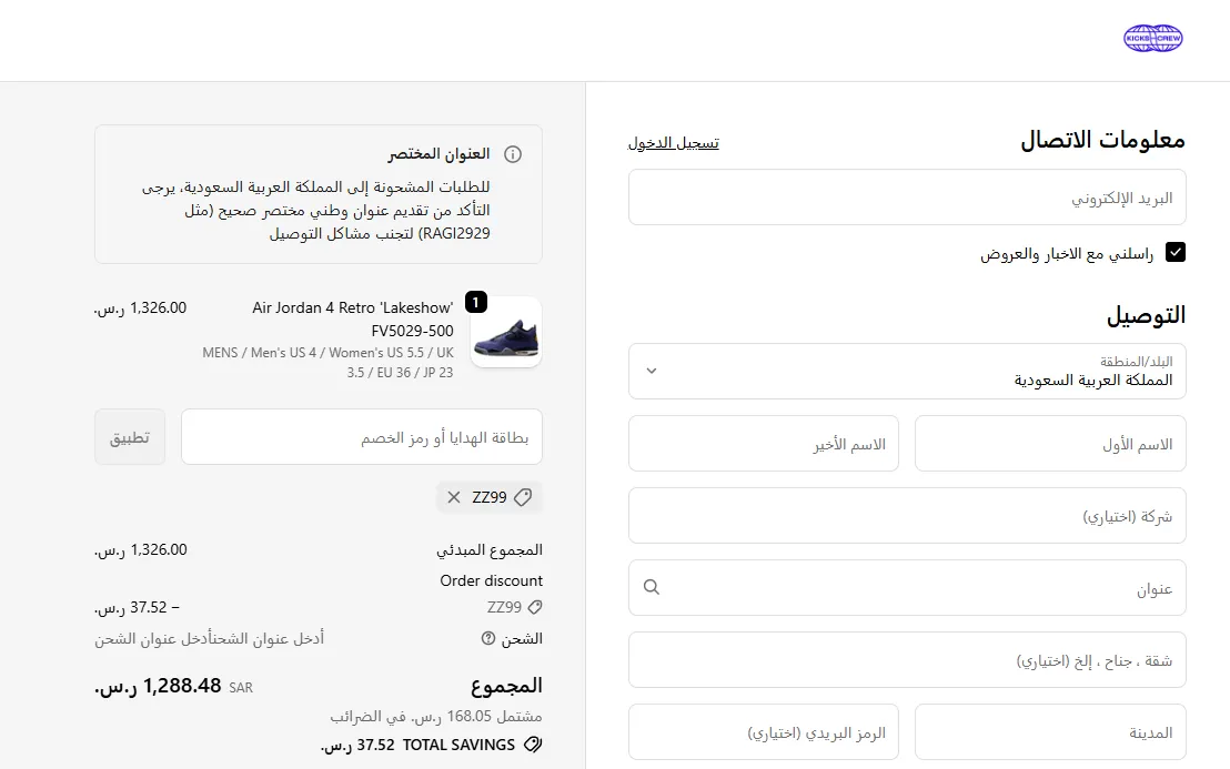 إثبات فاعلية كود خصم كيكس كرو المجربة 