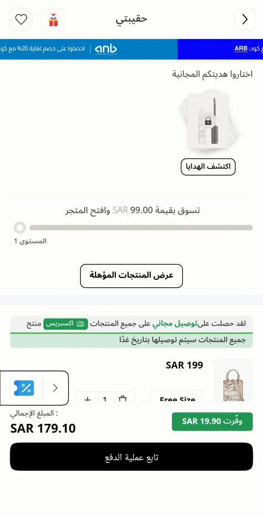 تجربة تفعيل كود خصم ستايلي