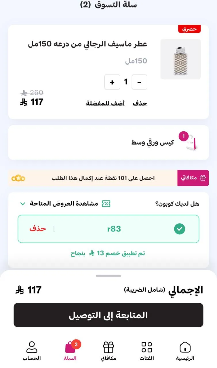 إثبات فاعلية كود خصم درعه