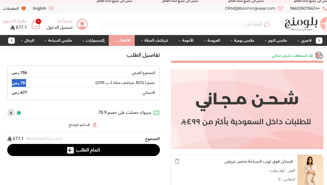 تجربة تفعيل كود خصم بلومنج وير