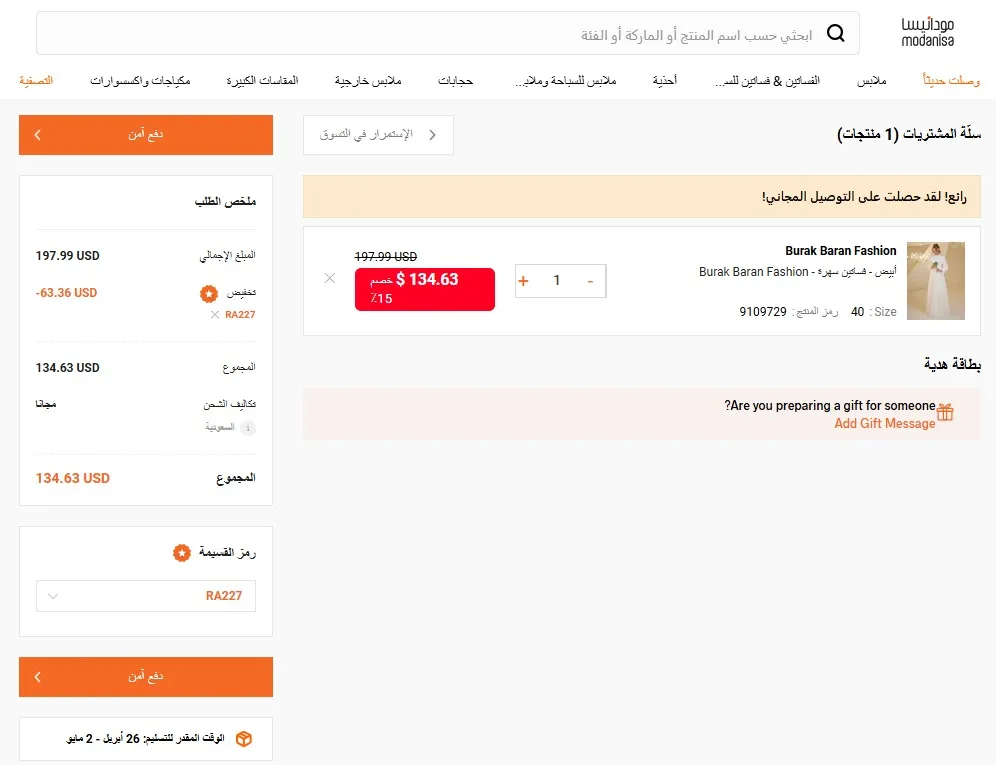 تجربة تفعيل كود خصم  مودانيسا 
