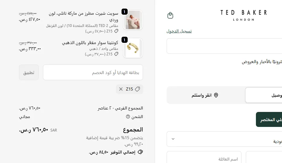 إثبات تفعيل كود خصم تيد بيكر