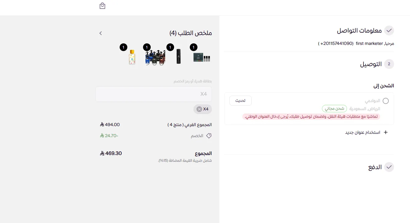 اثبات فاعلية كود خصم لاروشيل
