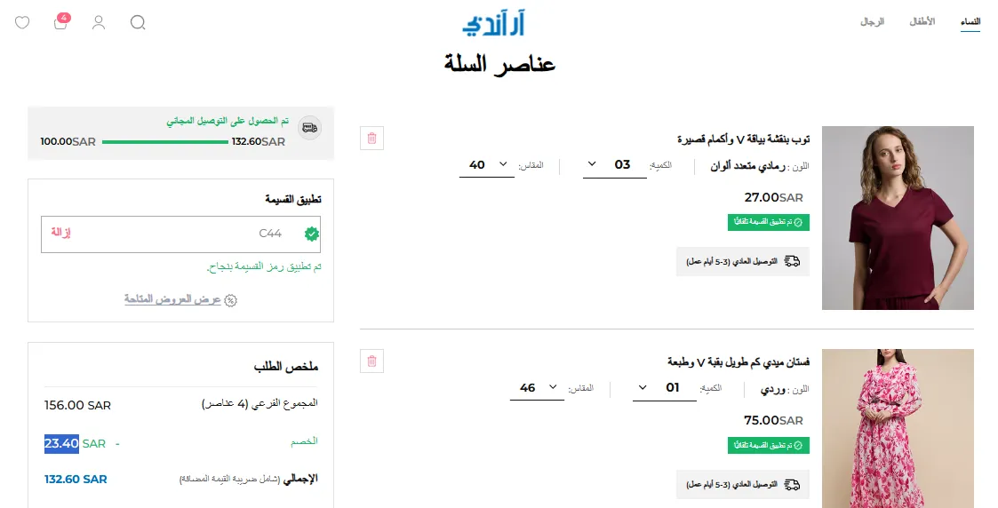 إثبات تفعيل كود خصم ار اند بي