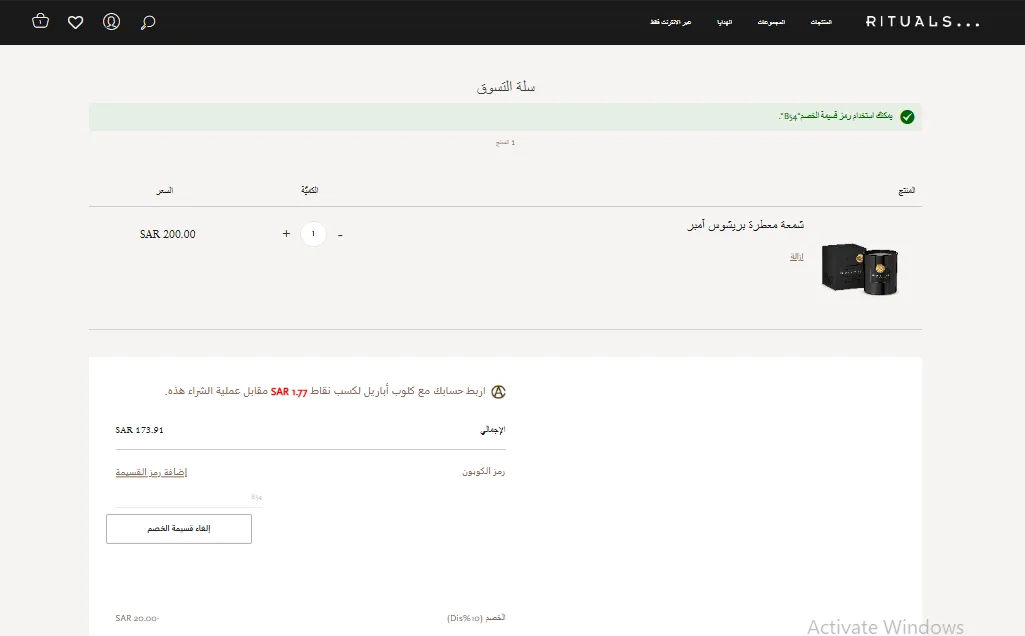 إثبات تفعيل كود خصم ريتوالز