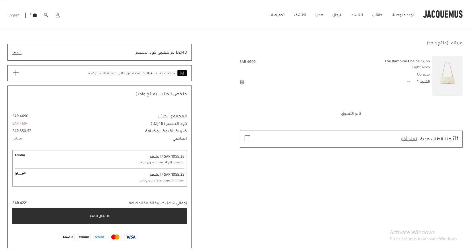 اثبات فاعلية كود خصم جاكيموس