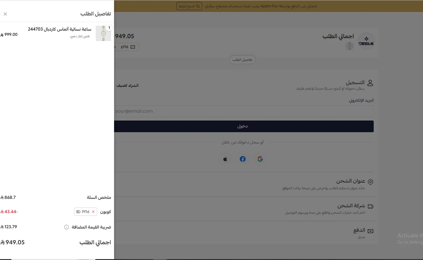 اثبات فاعلية كود خصم كارديال