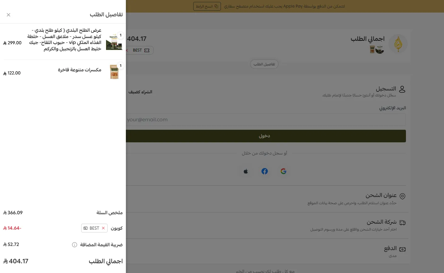اثبات فاعلية كود خصم الحواج