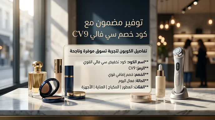 دليل كود خصم سي فالي