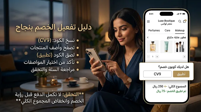  خطوات تطبيق كود تخفيض سي فالي 