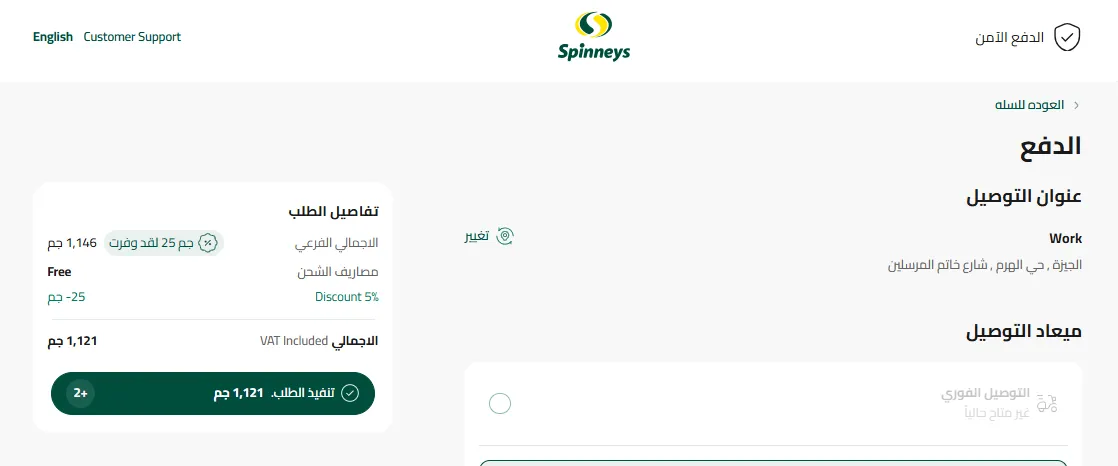 إثبات تفعيل كود خصم سبينس
