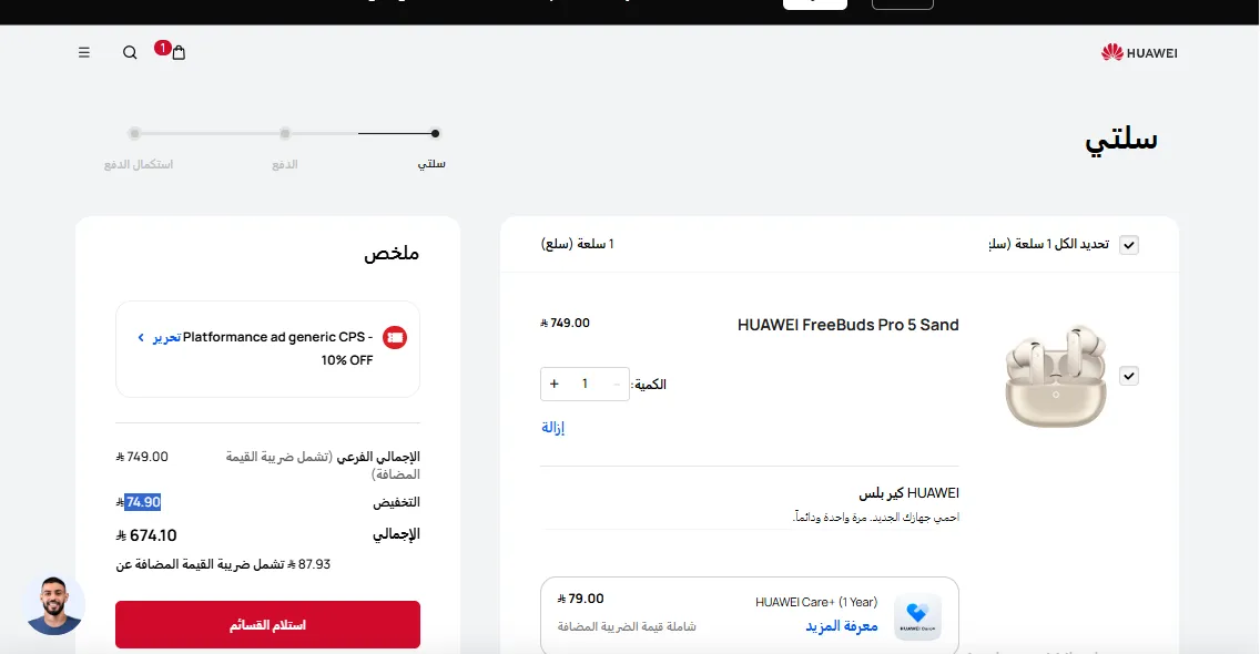 إثبات تفعيل كود خصم هواوي