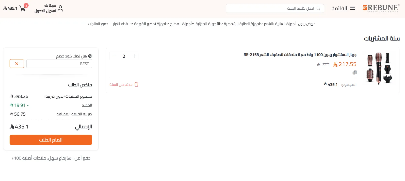 اثبات فاعلية كود خصم ريبون