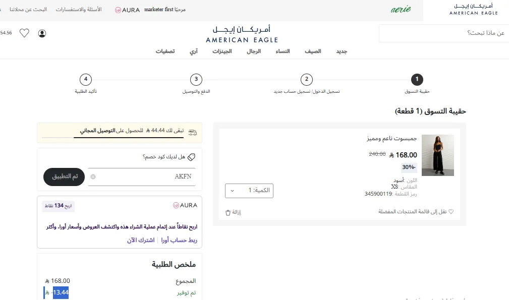 إثبات تفعيل كود خصم أمريكان إيجل